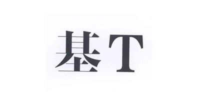 基 T