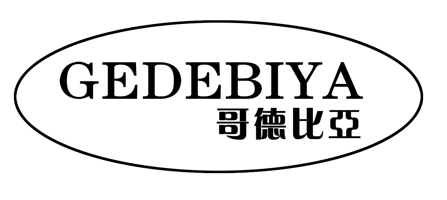 哥德比亞（GEDEBIYA）