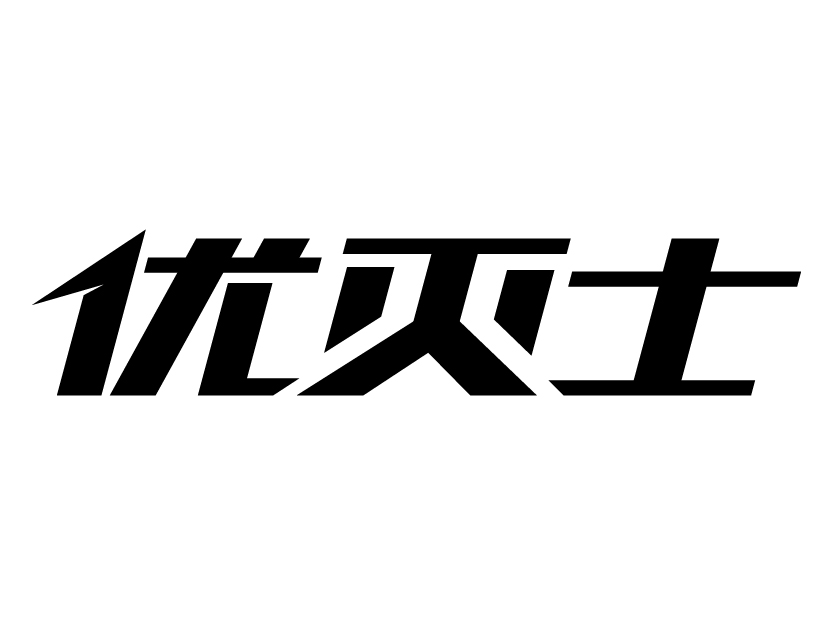 優(yōu)滅士
