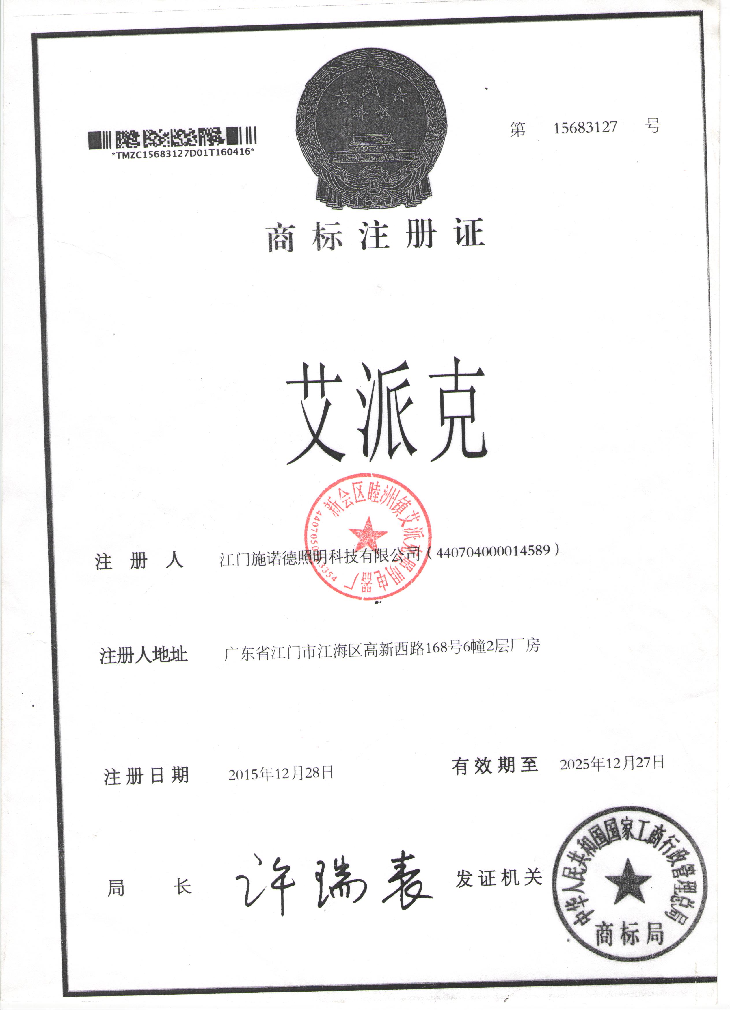 艾派克