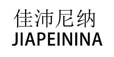 佳沛尼納（JIAPEININA）