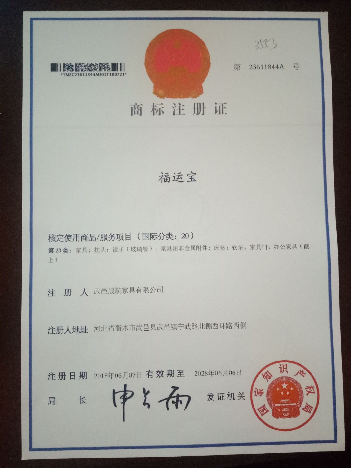 福運(yùn)寶