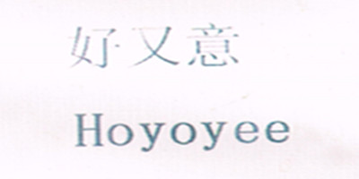 好又意（Hoyoyee）