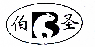 伯圣