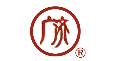 廣濟