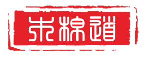 木棉道