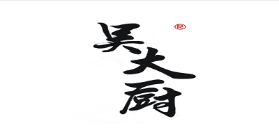 吳大廚