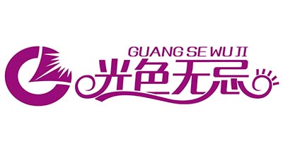 光色無(wú)忌（GUANG SE WU JI）