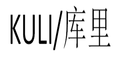 庫里（KULI）
