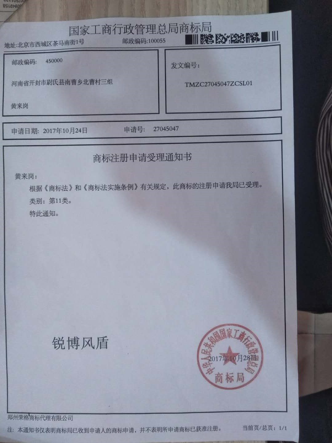 銳博風盾