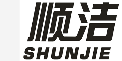 順潔（SHUNJIE）