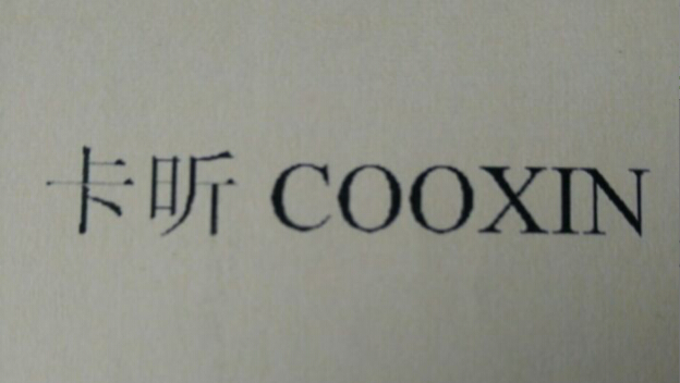 卡昕（COOXIN）