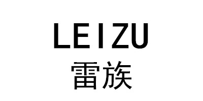雷族（LEIZU）