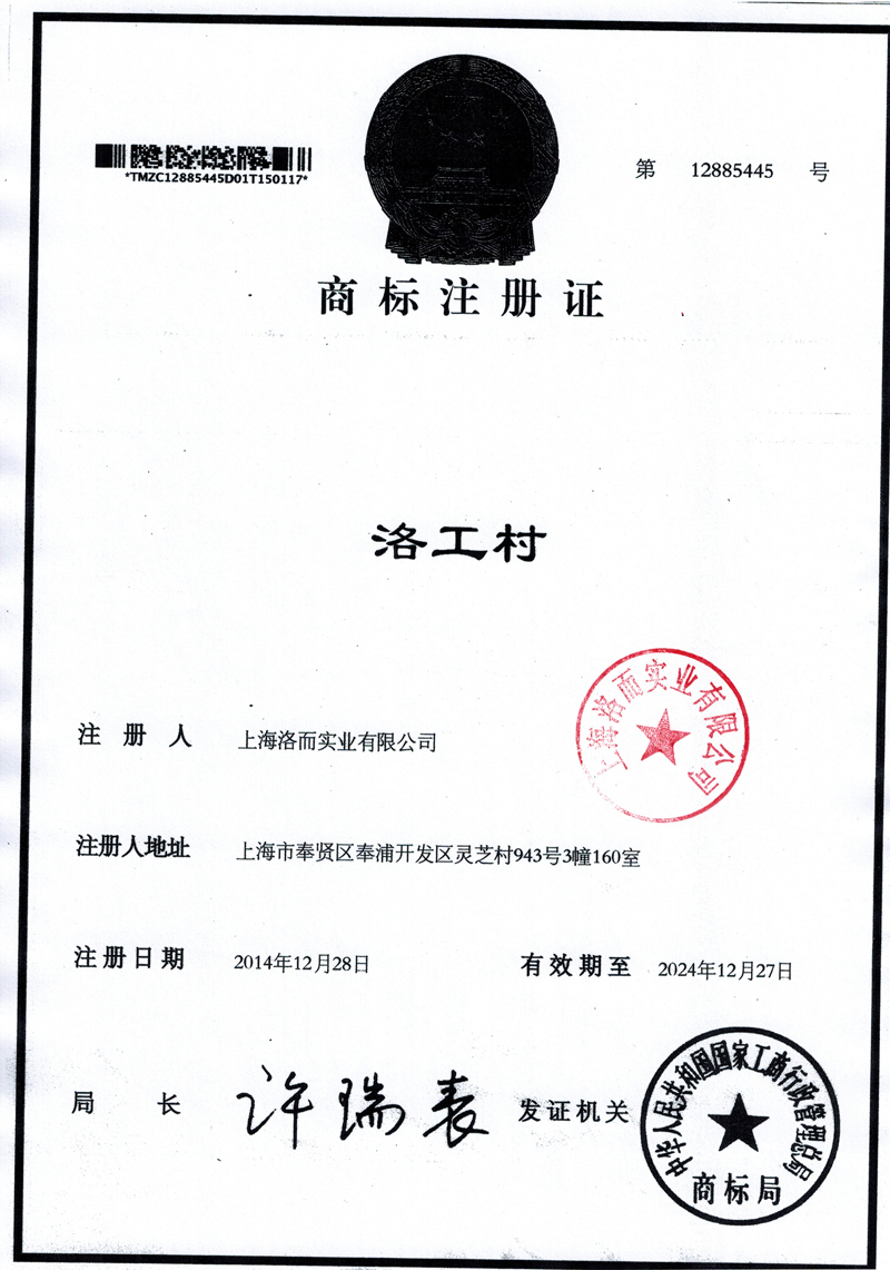 洛工村