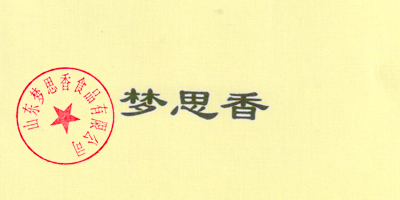 夢(mèng)思香