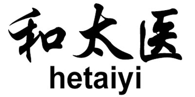 和太醫(yī)（hetaiyi）