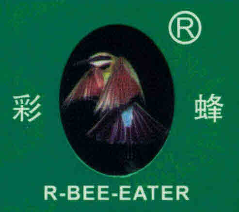彩蜂（R-Bee-Eater）