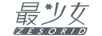 最少女（ZESORID）