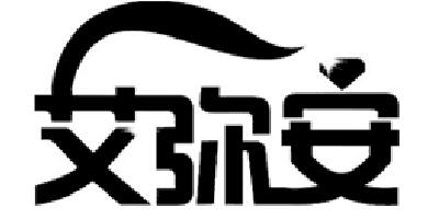 艾彌安