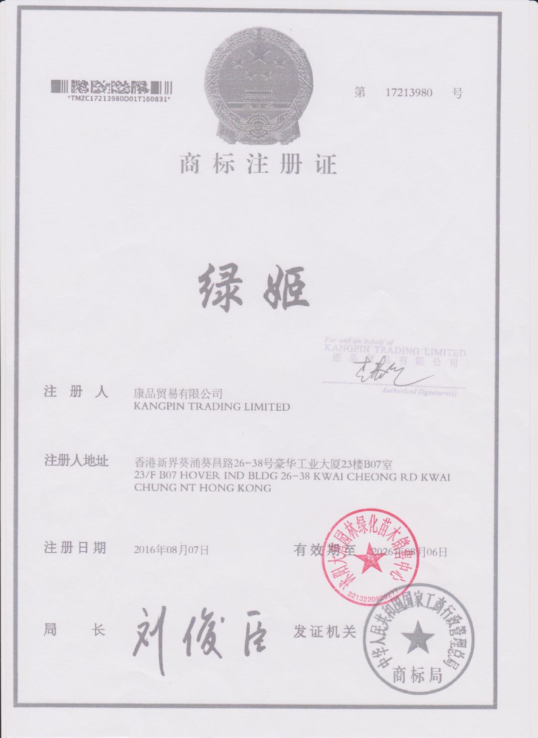 綠姬