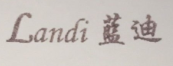 藍迪（Landi）