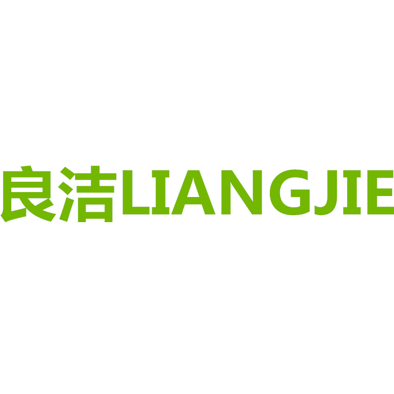 良潔（LIANGJIE）