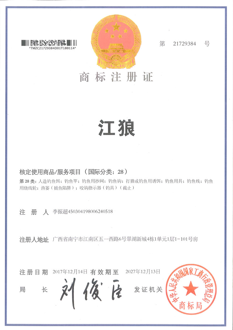 江狼