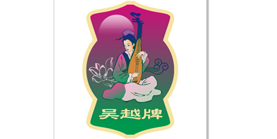 吳越牌