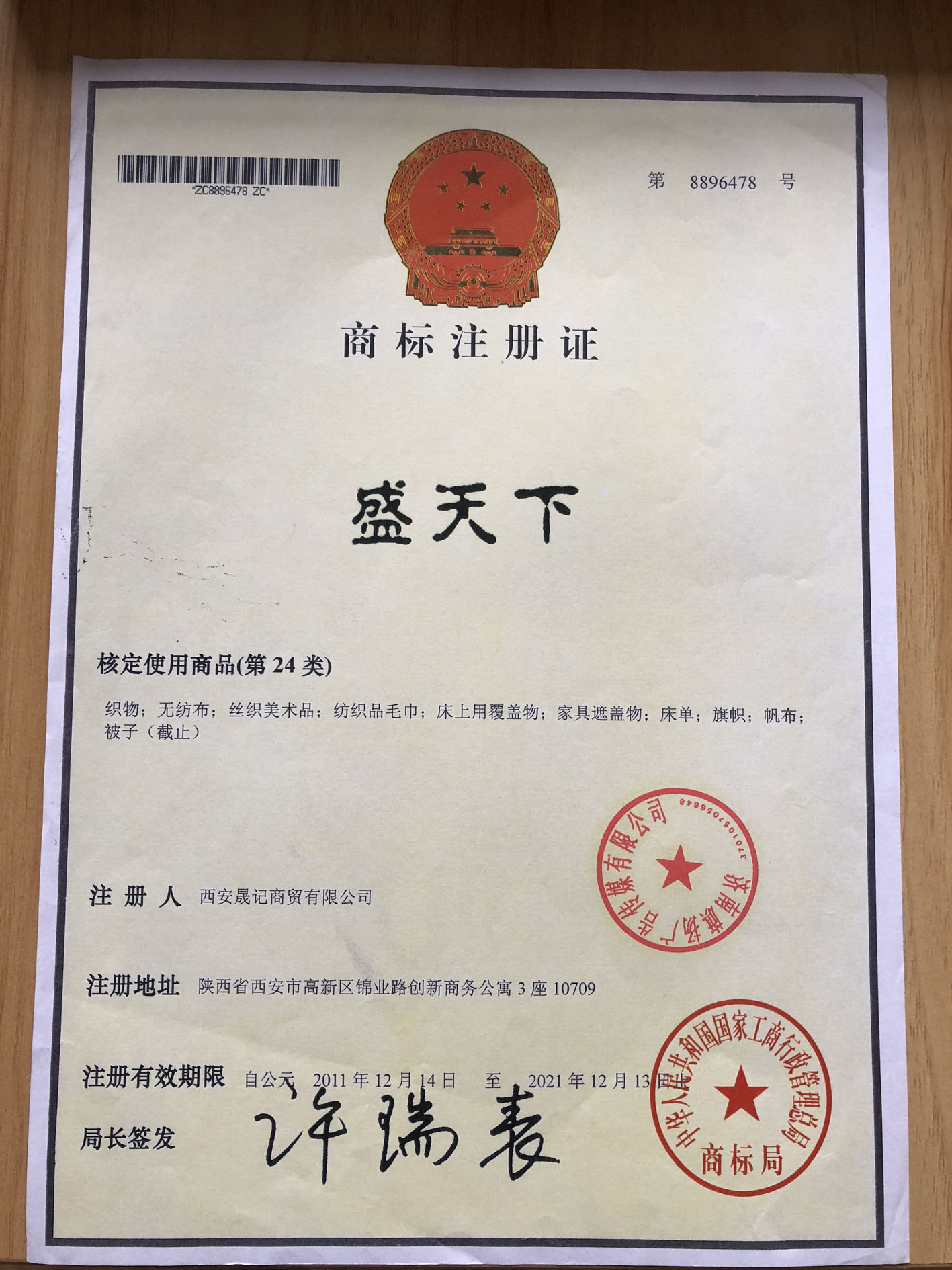 盛天下