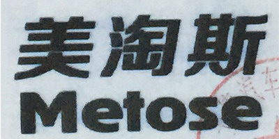 美淘斯（Metose）