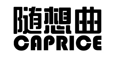 隨想曲（CAPRICE）