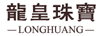 龍皇（LONGHUANG）