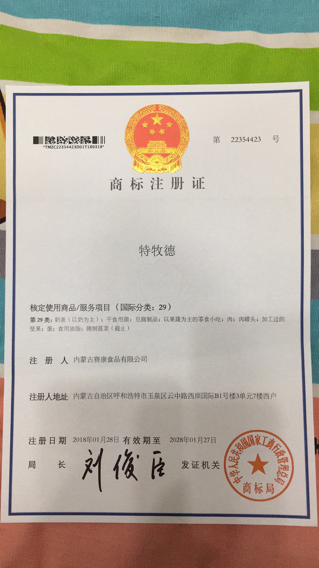 特牧德