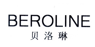 貝洛琳（BEROLINE）
