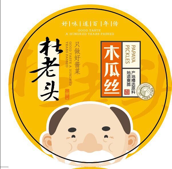 杜老頭