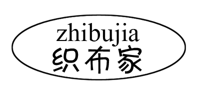 織布家