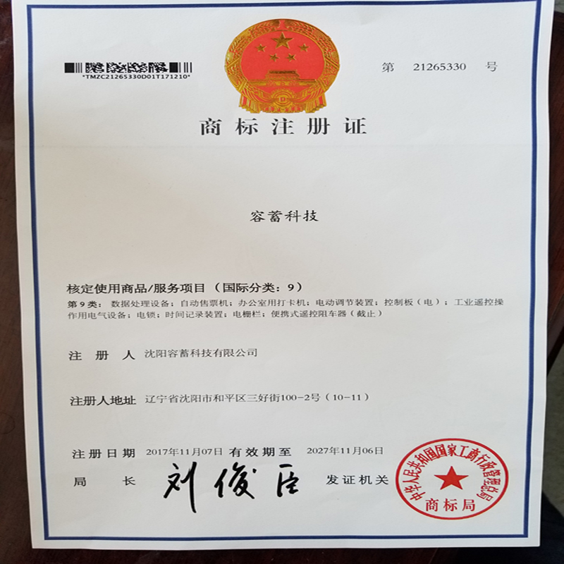 容蓄科技