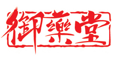 御藥堂（RoyalMedic）
