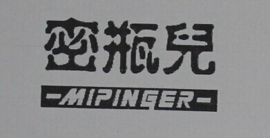 密瓶?jì)海∕IPINGER）