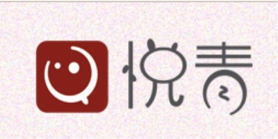 悅青