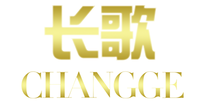 長(cháng)歌（CHANGGE）