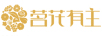 茗花有主