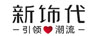 新飾代