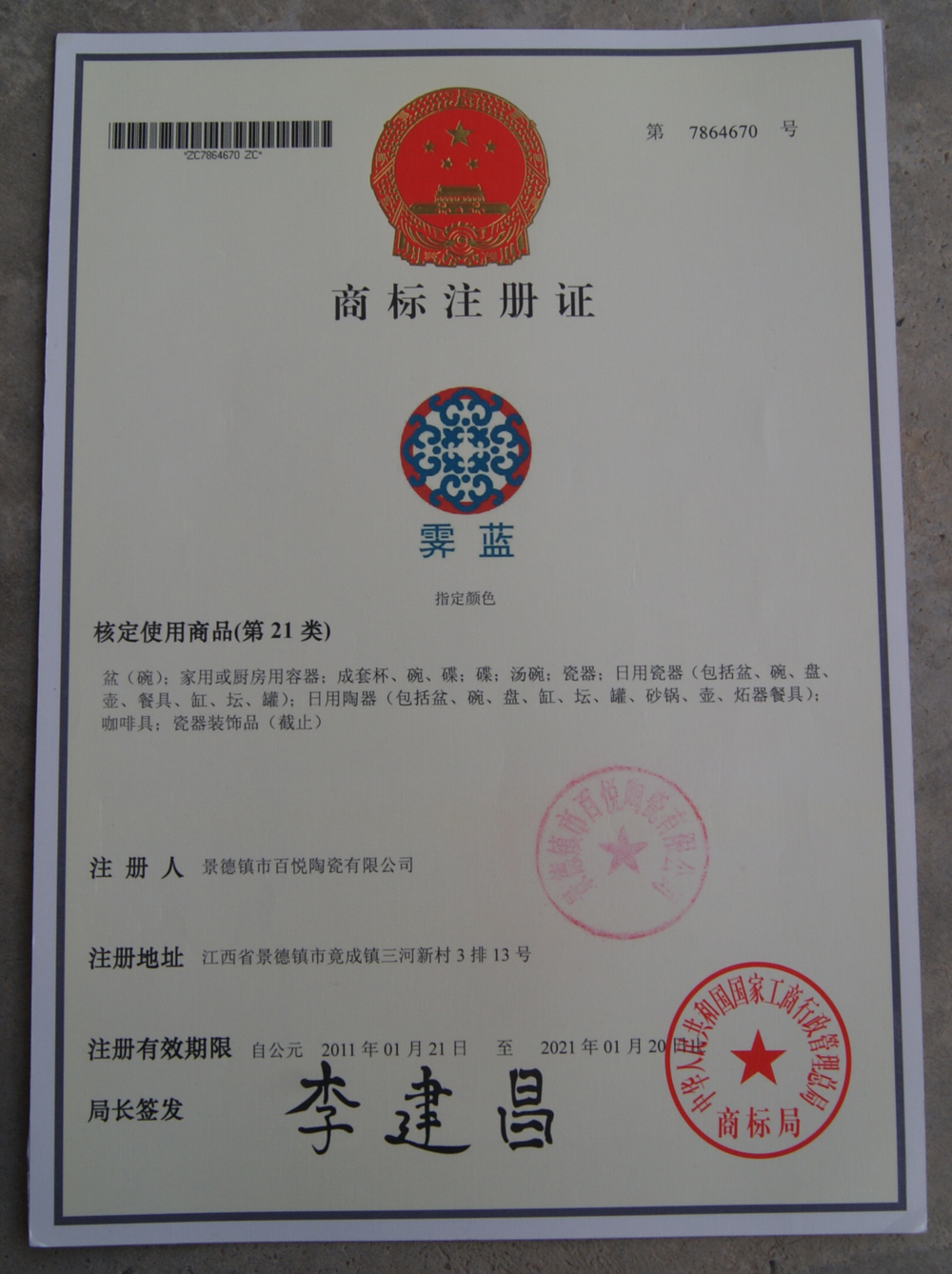 霽藍(lán)