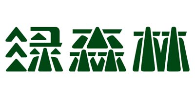 綠森林