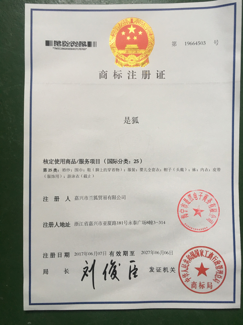 是狐