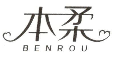 本柔（BENROU）