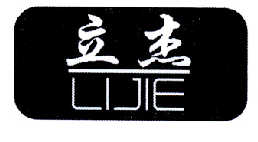 立杰（lijie）
