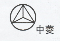 中菱