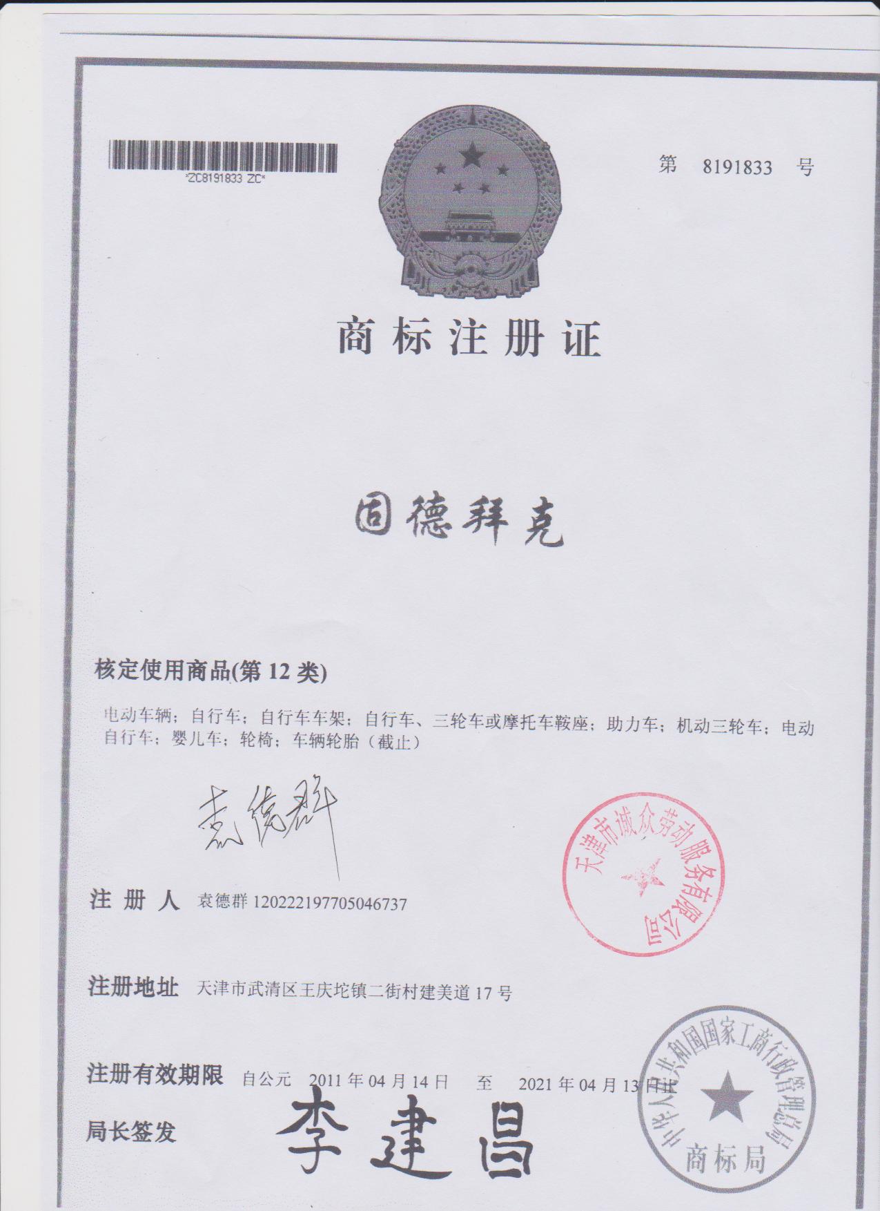 固德拜克